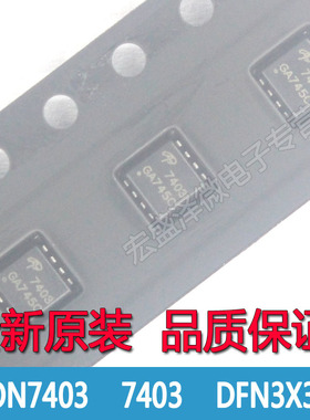 AON7403 7403 P沟道MOS场效应管 30V 20A 贴片DFN-8 全新原装