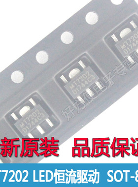 MT7202 1.5A LED恒流驱动芯片 SOT-89全新原装
