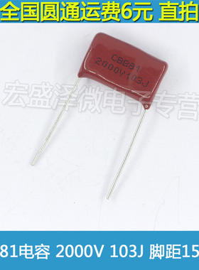 103J 2000V CBB电容  2000B 10NF 0.01UF 2KV 脚距=20MM 薄膜电容