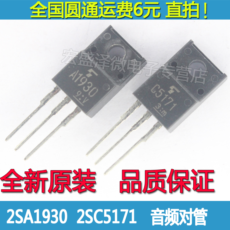 2SA1930 2SC5171 音频功放对管A1930 C5171 TO-220 全新原装