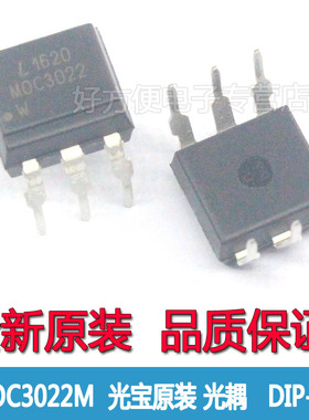 MOC3022 MOC3022M 光宝光耦 直插DIP-6 黑色 全新原装