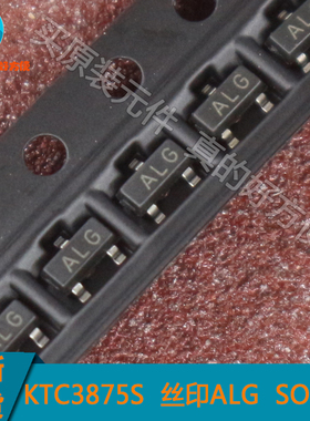 KTC3875S 丝印ALG 贴片功率晶体三极管 封装SOT23-3 10只 =1.3元
