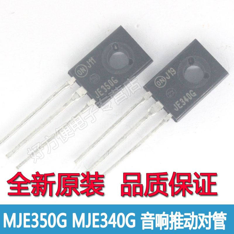 MJE340G MJE350G JE340G JE350G 音响推动对管TO-126全新