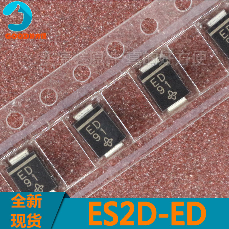 ES2D丝印ED快恢复二极管SMB贴片DO214AA整流器2A200V ES2D-E3/52T