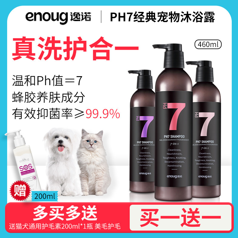逸诺PH7狗狗沐浴露宠物抑菌除臭驱虫净螨香波泰迪金毛博美沐浴液属于什么档次？
