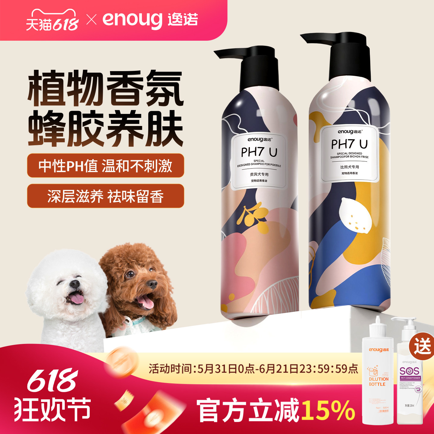 逸诺PH7U狗狗沐浴露除臭留香泰迪比熊宠物专用洗澡香波浴液护毛素