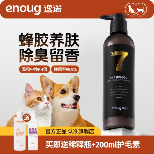 逸诺ph7宠物沐浴露狗狗猫咪专用