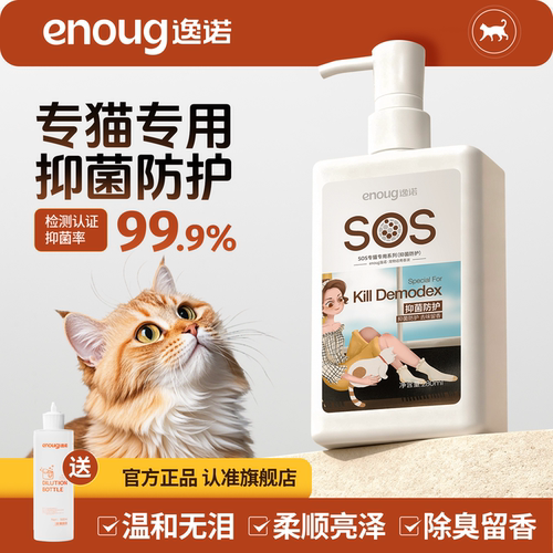 逸诺猫咪沐浴露专猫专用除臭留香