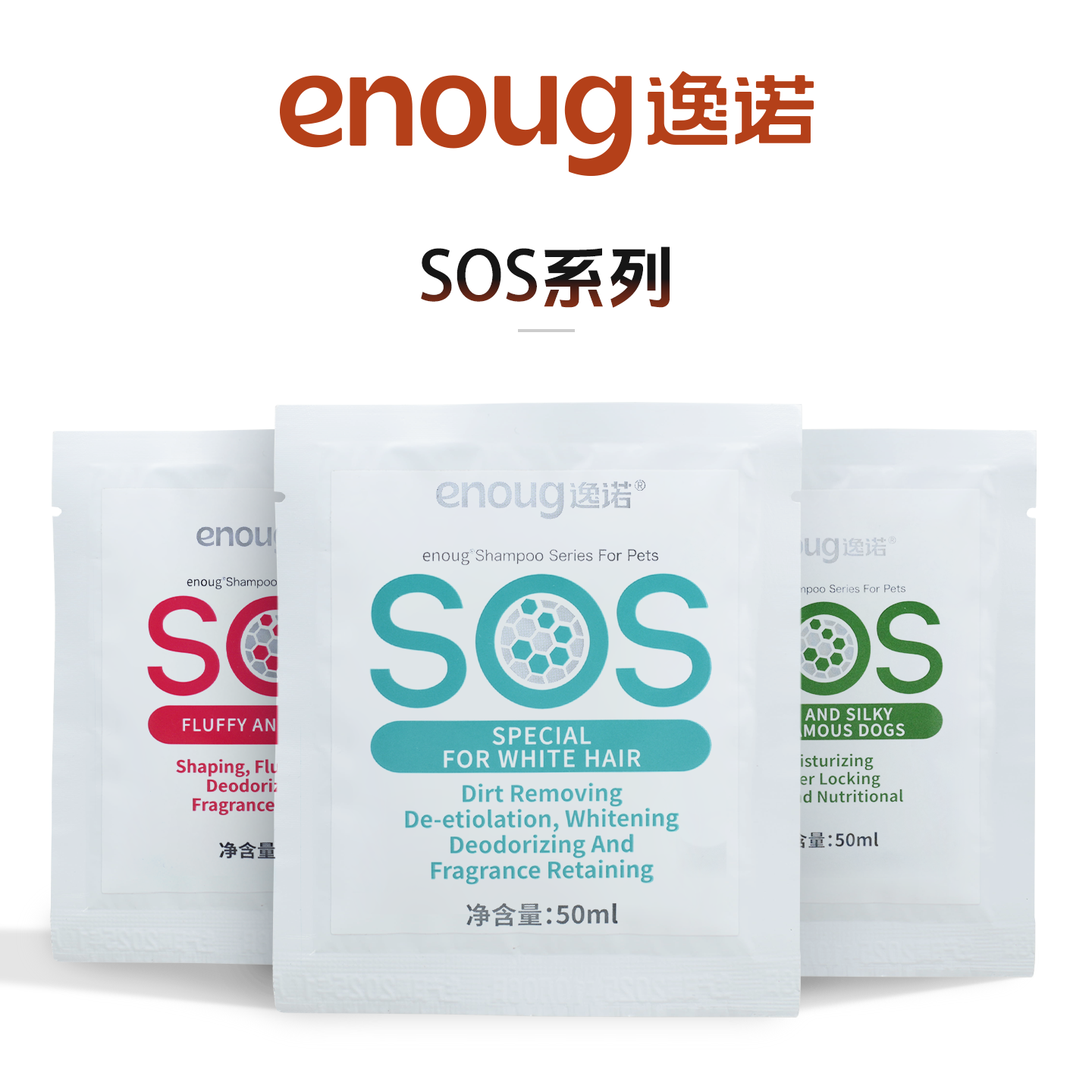 逸诺SOS宠物沐浴露50ml装