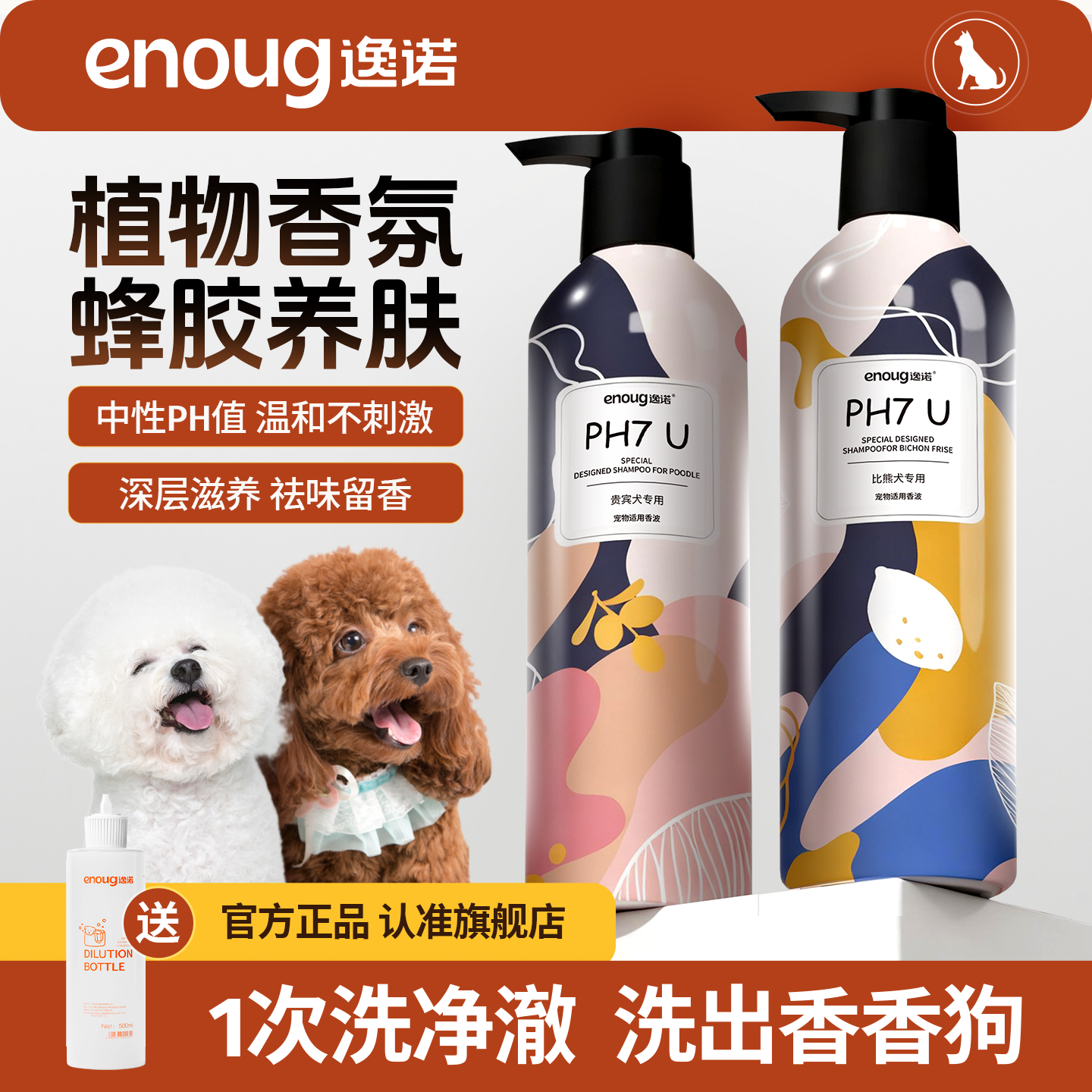 逸诺狗狗沐浴露下单赠sos护发素