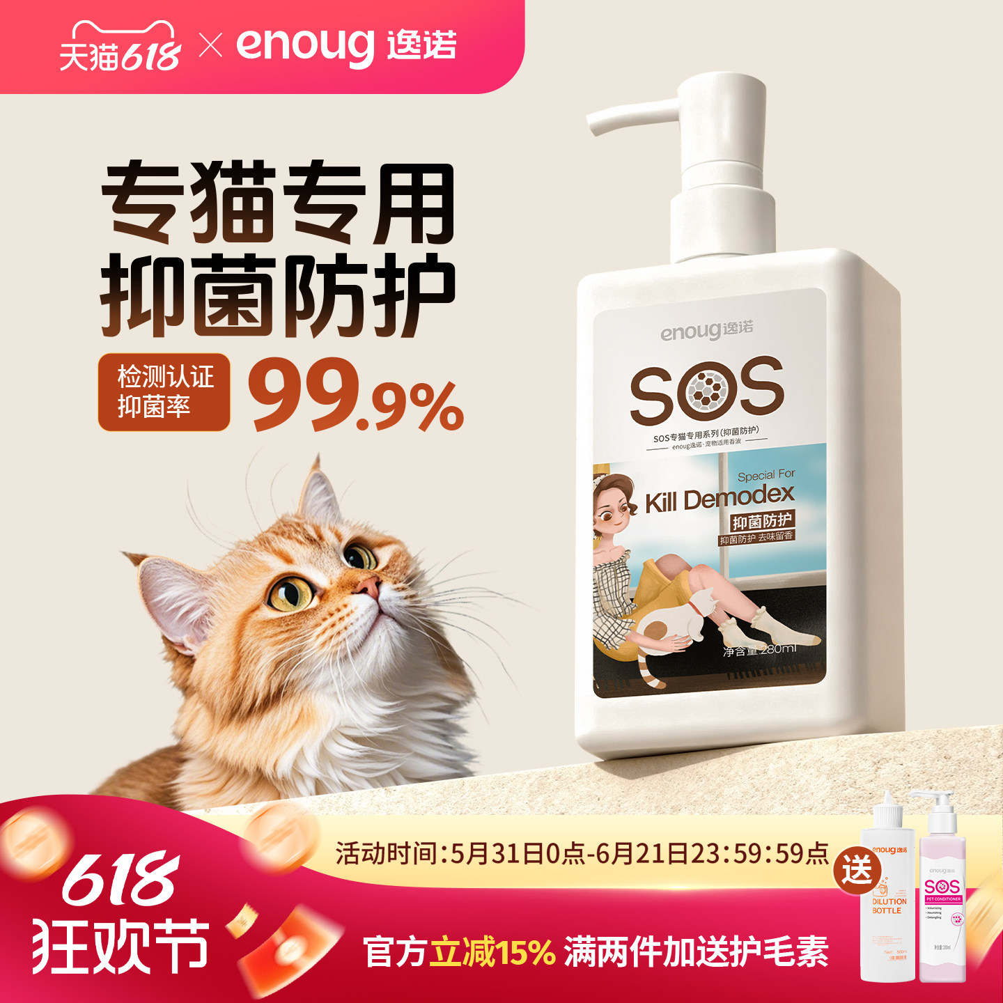 逸诺猫咪沐浴露洗澡专用抑菌除臭留香英短猫布偶宠物猫沐浴液香波