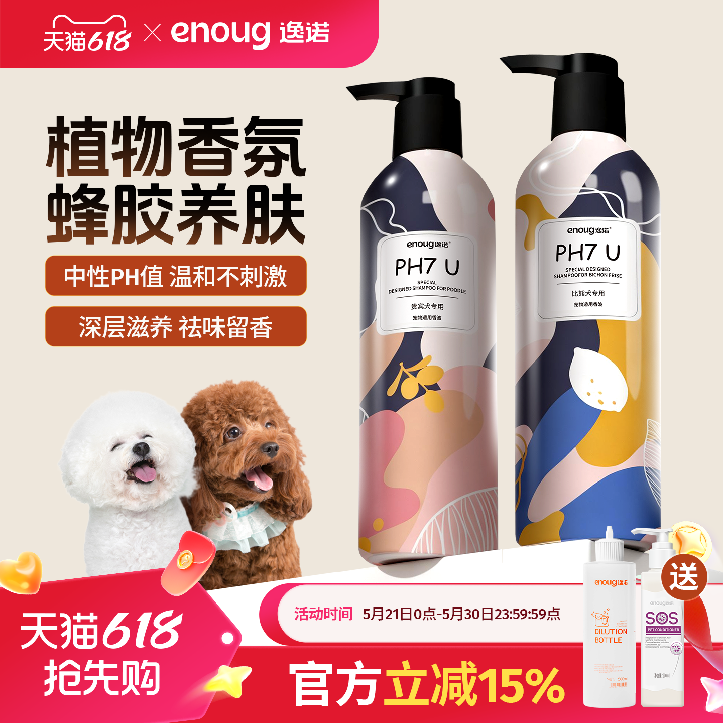 逸诺PH7U狗狗沐浴露除臭留香泰迪比熊宠物专用洗澡香波浴液护毛素
