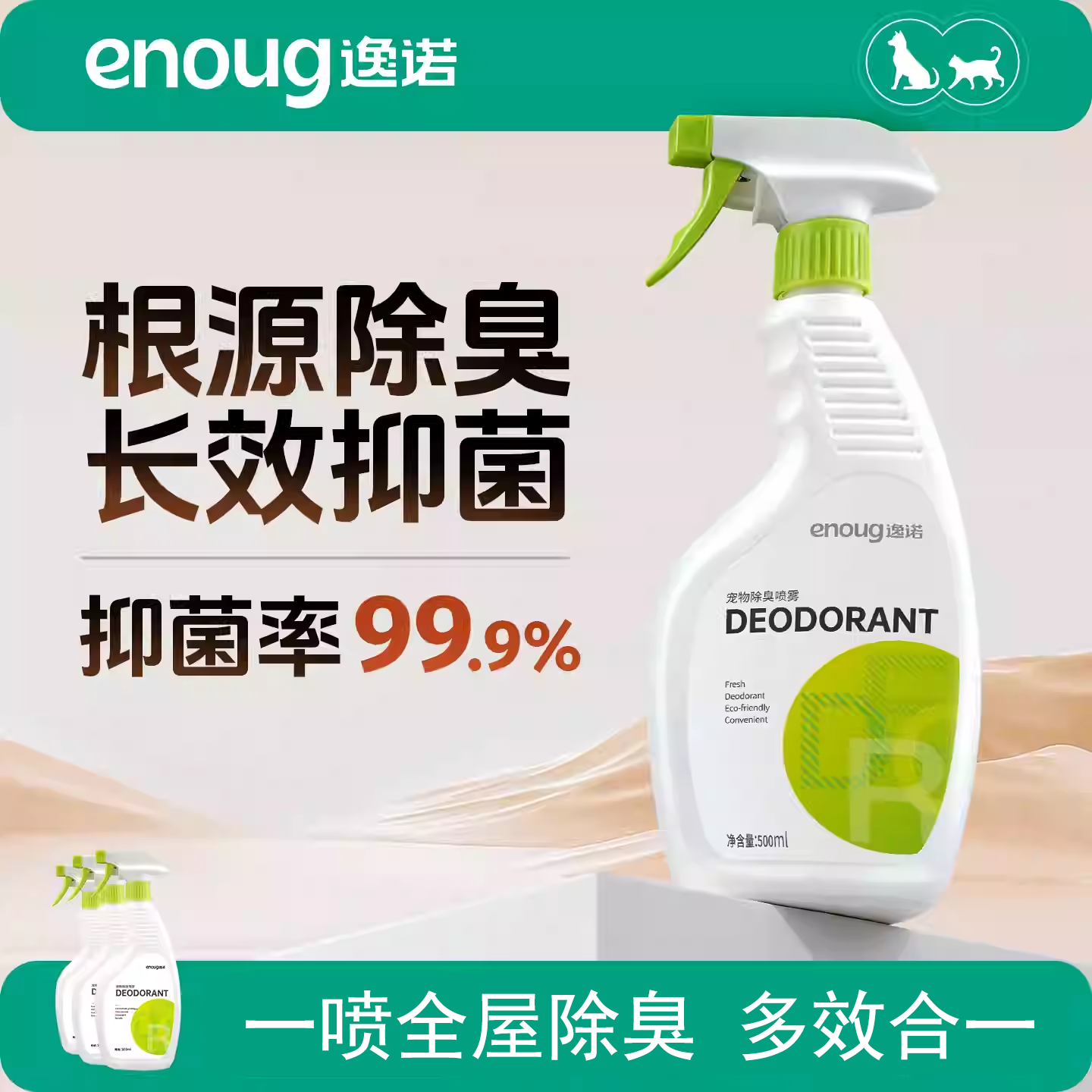 逸诺宠物除臭剂抑菌去尿味猫咪狗狗猫砂狗窝猫尿分解除味剂喷雾,宠物/宠物食品及用品,猫狗环境除臭/除菌剂,淘宝优惠券,粉丝福利购,淘宝优惠卷