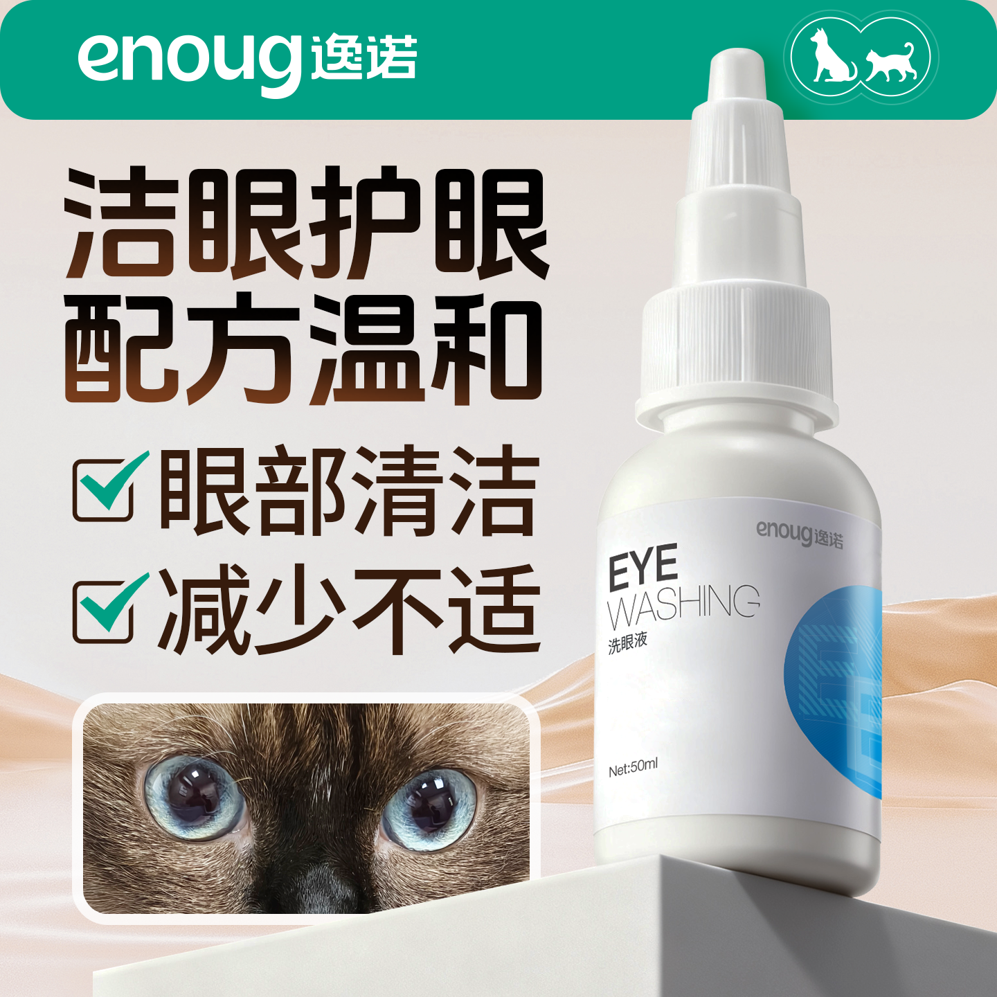 逸诺sos宠物猫狗滴眼液