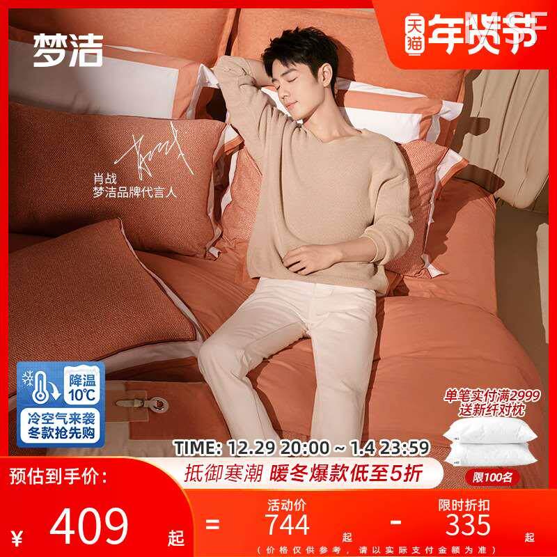 【肖战同款】梦洁家纺纯棉磨毛三四件套被子床单被套秋冬床上用品