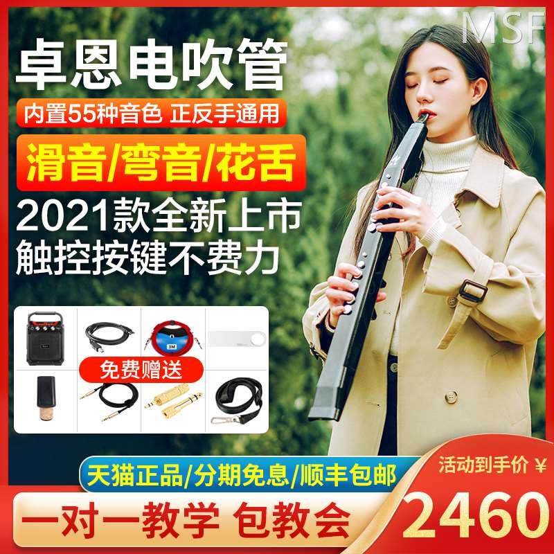 卓恩电子吹管yh501s九幽吹管初学者电萨克斯笛子葫芦丝雅思乐雅家
