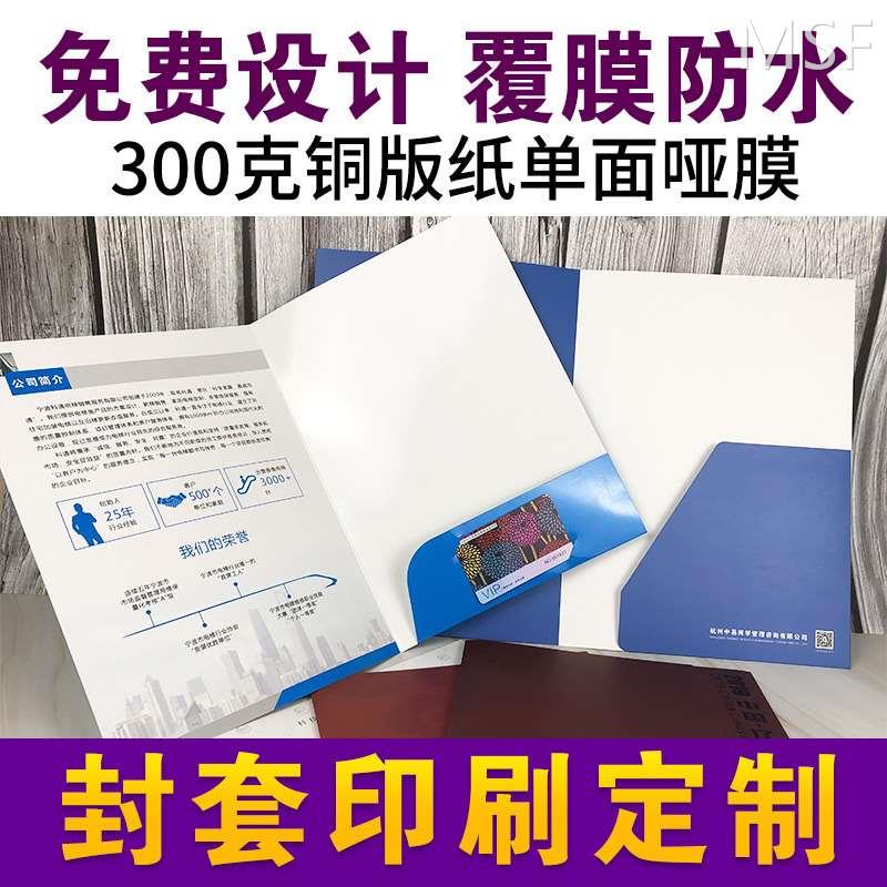 a4纸封套定制装修合同书皮封面设计烫金烫银文件夹标书套插页铜版