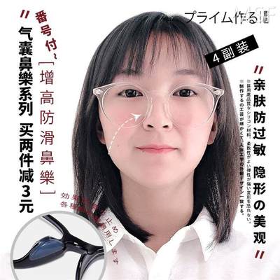 日本眼镜鼻托硅胶超软防滑鼻垫板材眼睛框架配件鼻梁托增高垫鼻贴