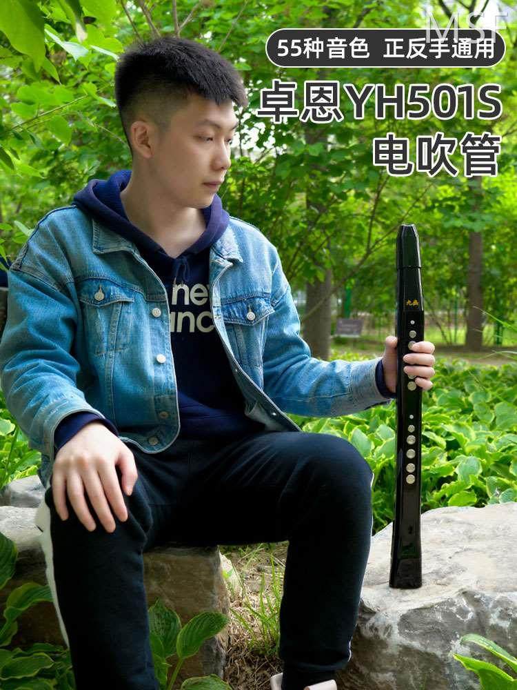 卓恩电吹管yh501s九幽电子吹管老年人电萨克斯笛子葫芦丝专业演奏