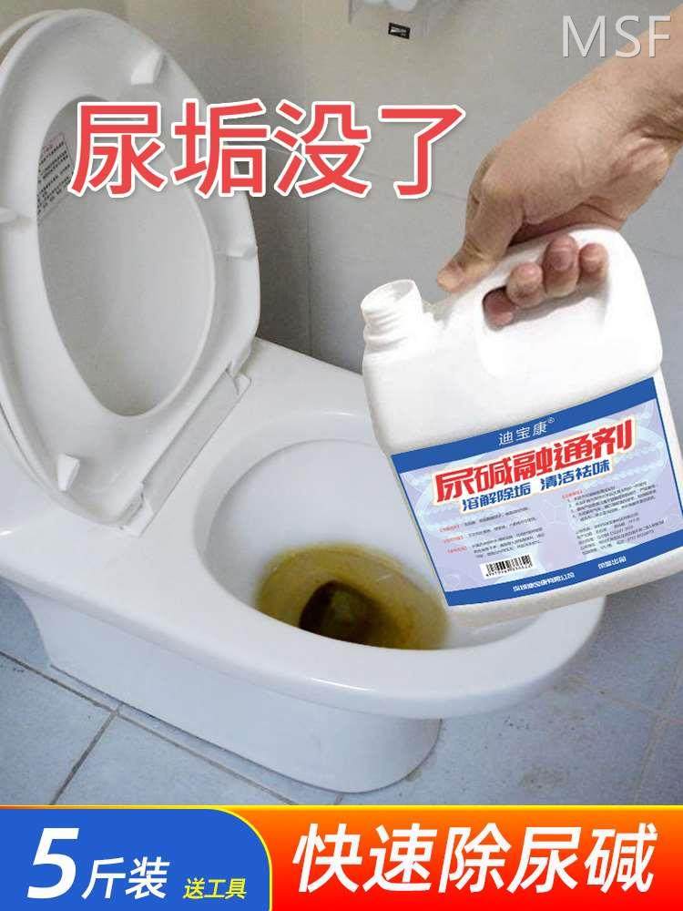 尿碱溶解剂厕所除垢去黄洁厕液尿渍尿碱融通剂马桶尿垢清除剂强力