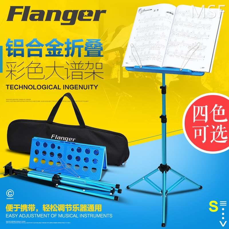 Flanger铝合金谱架可折叠升降彩色小乐谱架吉他二胡萨克斯谱架