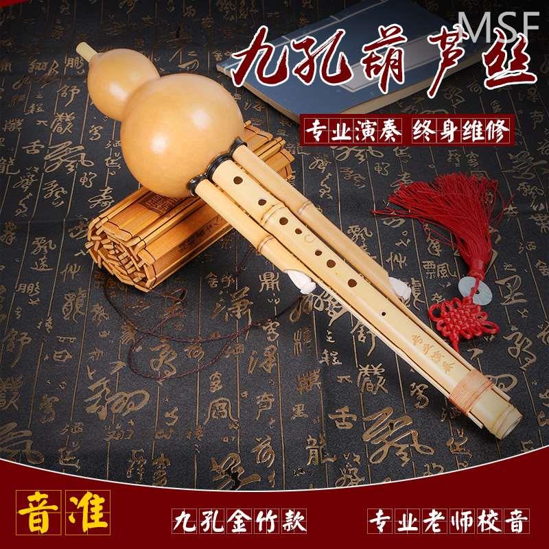 金竹九孔葫芦丝专业演奏型c调降b/d/g/f调成人学生9孔8孔子乐乐器