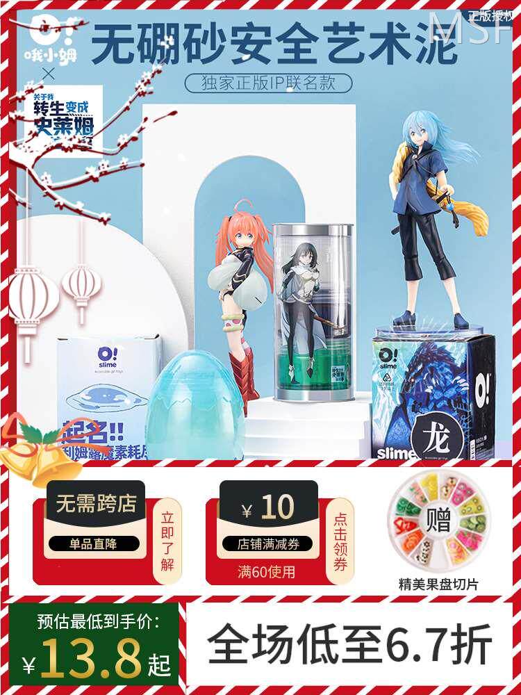 oslime哦小姆转生变成史莱姆ip款起泡胶水晶泥儿童假水液态玻璃