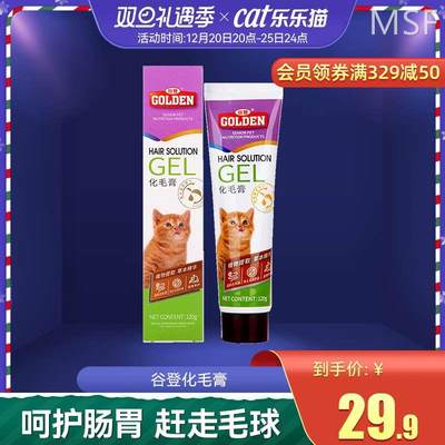 化毛膏猫咪专用猫化猫草幼猫脱毛膏猫咪用品增强营养谷登化毛膏