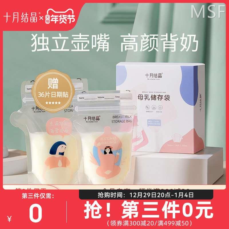 十月结晶母乳储奶袋小容量母乳保鲜120ml/150ml/200ml储存袋32片