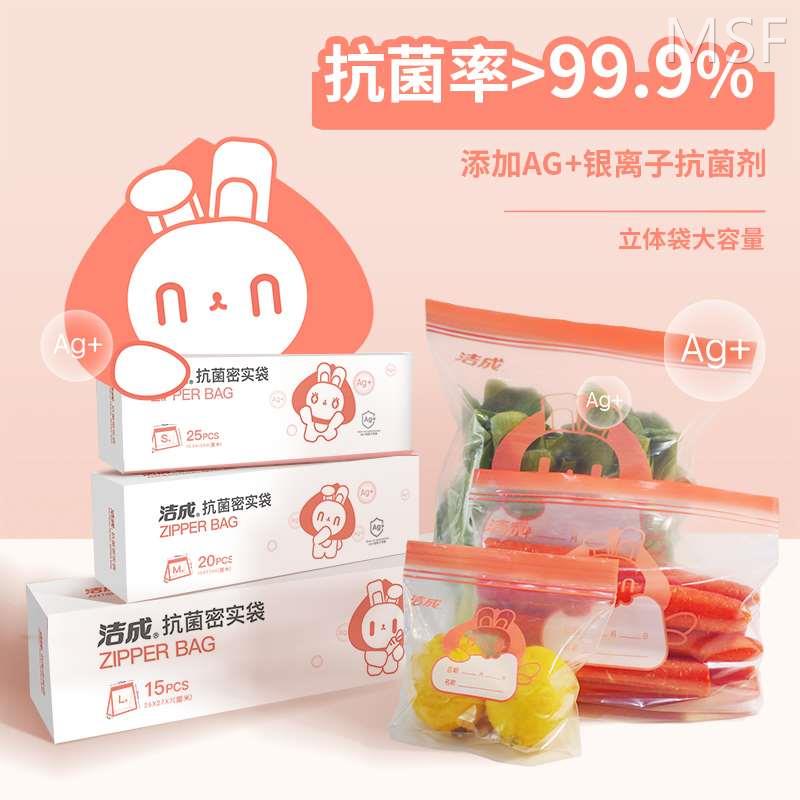 洁成密封袋食品级塑封袋家用食品袋保鲜分装袋自封袋冰箱专用收纳