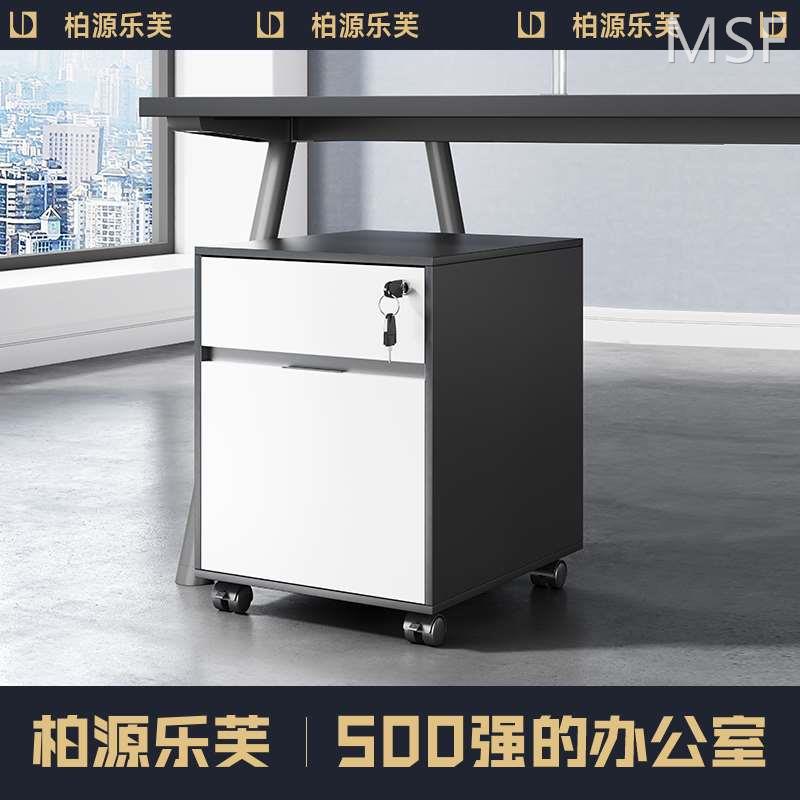 柏源乐芙桌下抽屉柜子办公室小型储物矮柜木吊柜带锁可移动文件柜