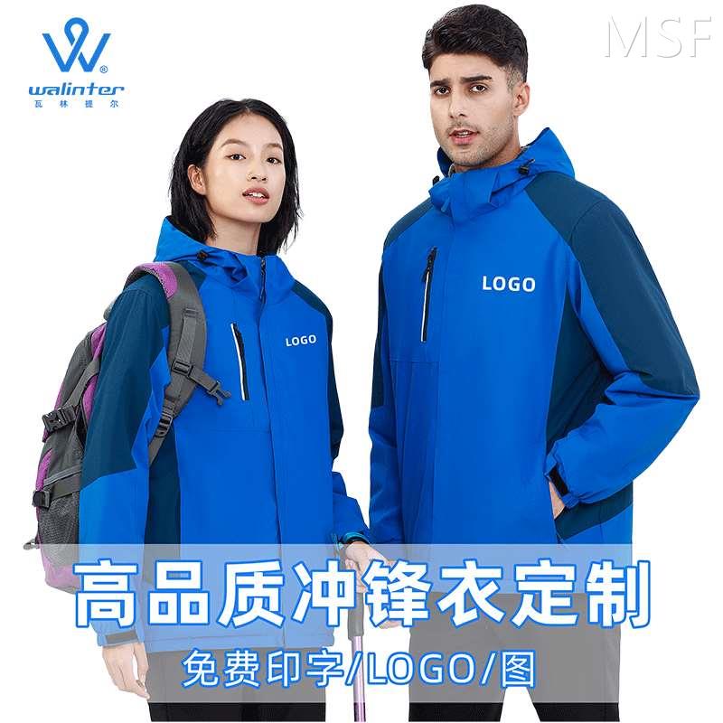 防水冲锋衣定制快递工作服印字加绒骑手外套4S店三合一工装绣logo