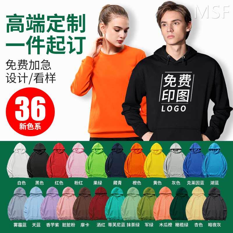 来图定制卫衣订做diy工作服衣服外套印字LOGO秋冬装团队风衣班服