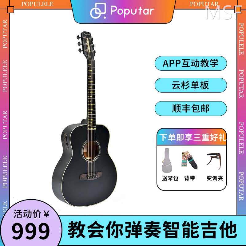 Poputar T2入门智能吉他初学者学生面单民谣吉他女木吉他弹唱