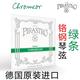 绿条小提琴琴弦 钢弦 德国 皮拉斯托 PIRASTRO Chromcor