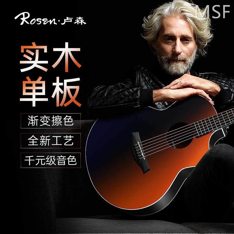 rosen卢森n10吉他初学者面单板41寸民谣木吉它正品男女生入门专用