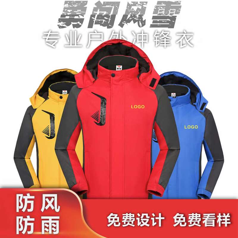 防水冲锋衣定制快递工作服印字加绒骑手外套4S店三合一工装绣logo