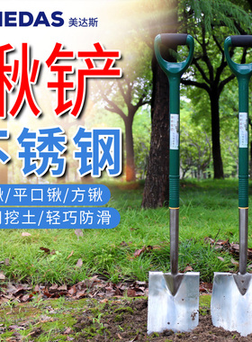 MEDAS美达斯园艺不锈钢铲子户外平口方铲铁锹铲尖锹铁撬锹棍钢千