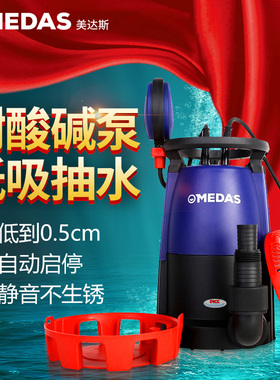 MEDAS美达斯潜水泵220V 高扬程抽水泵耐腐蚀耐酸碱泵工业泵污水泵