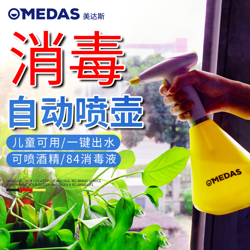 园艺浇花气压式电动喷壶