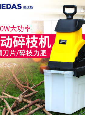 美达斯电动碎枝机小型家用果园林树枝粉碎机大功率碎木机树叶树木