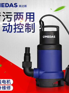 MEDAS美达斯 家用潜水泵清水泵污水泵排污泵灌溉抽水泵220V农用