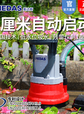 美达斯地下室地面积水1cm自动抽水泵家用低吸抽水机低水位潜水泵