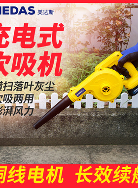 MEDAS美达斯 电动吹草机吹风机家用除尘吹灰充电式吹树叶无绳无线