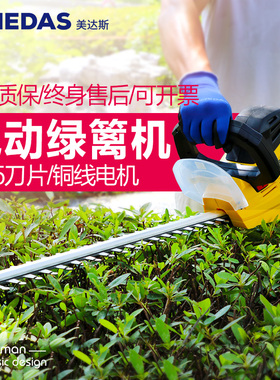 MEDAS美达斯电动绿篱机修剪机家用便携茶叶修枝剪篱笆剪园林绿化