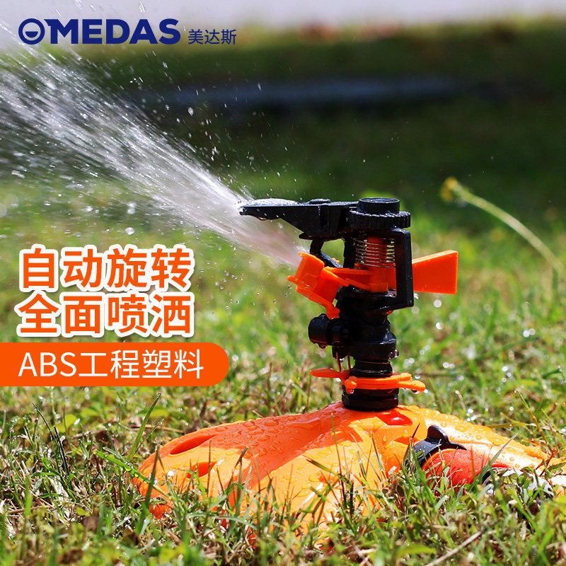 medas美达斯园林草坪喷头花园灌溉360度全面自动旋转喷头小洒水器