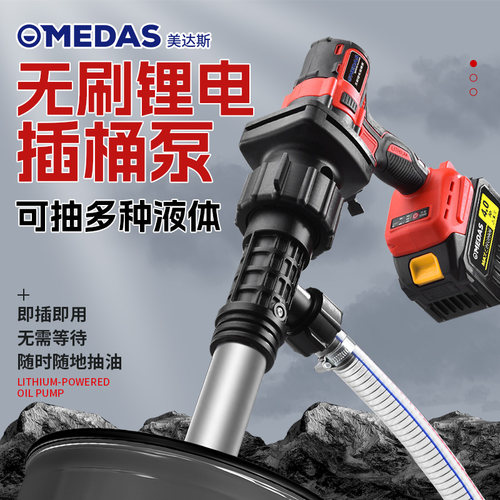MEDAS美达斯抽油泵充电锂电抽水