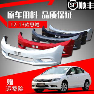 LY适用于思域前保险杠12 思域九代九代半前后杠带漆 13款