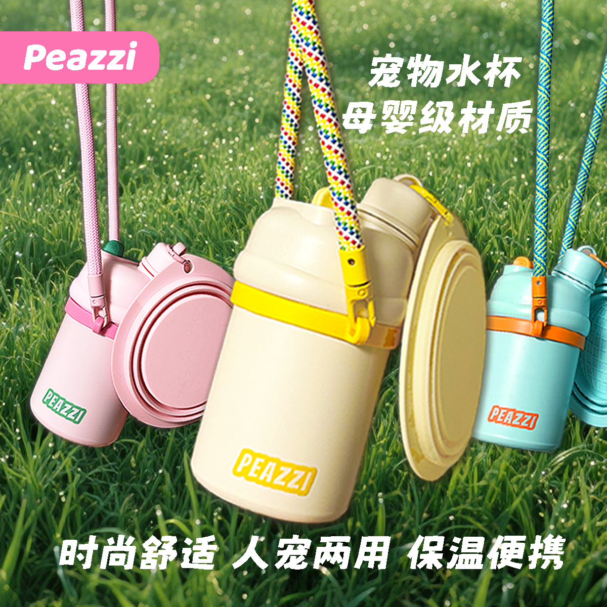 狗狗水杯出行水杯-母婴级材质/人宠两用保温时尚便携舒适防漏防滑