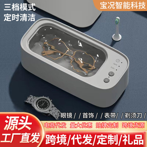 超声波眼镜清洗机家用清洁首饰项链牙套清洁器便携式清洗机